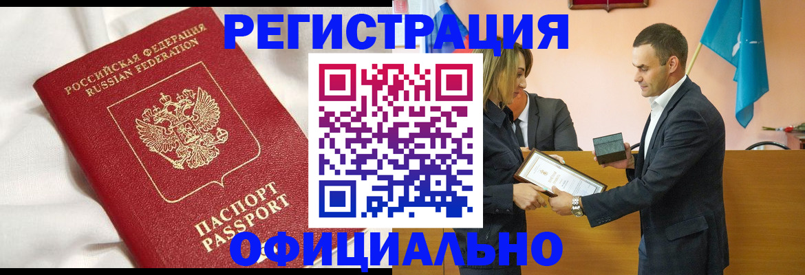 прописка от собственника в Алдане