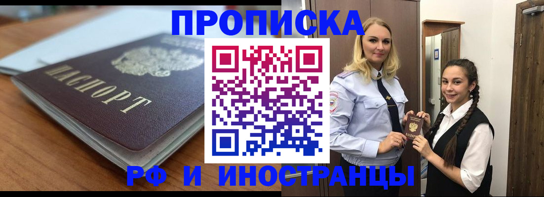 прописка в квартире в Алдане