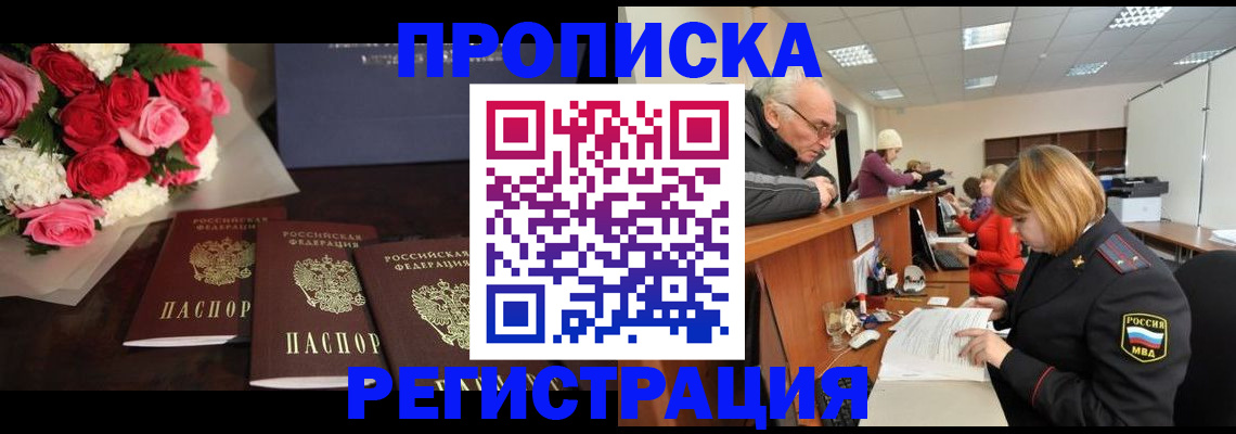 временная регистрация законно в Алдане