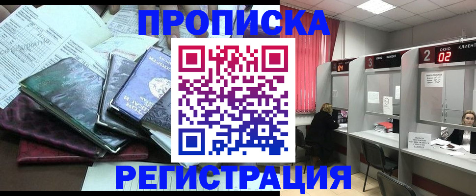 временная прописка в Алдане