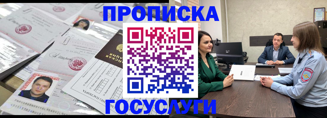 временная регистрация недорого в Алдане